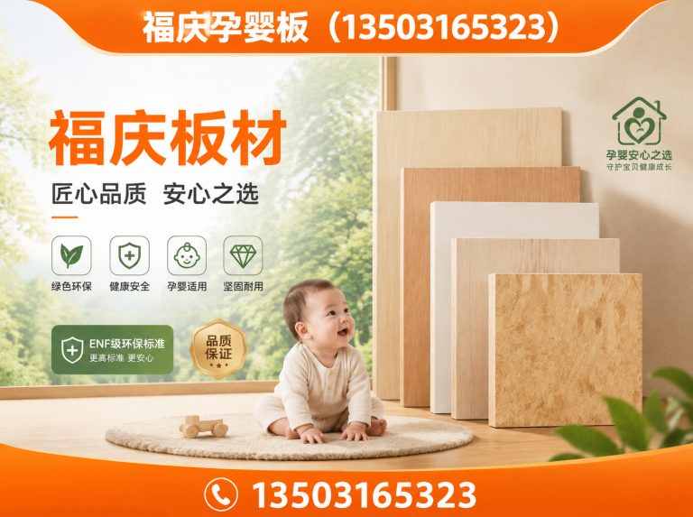 文安县福庆颗粒板展示图
